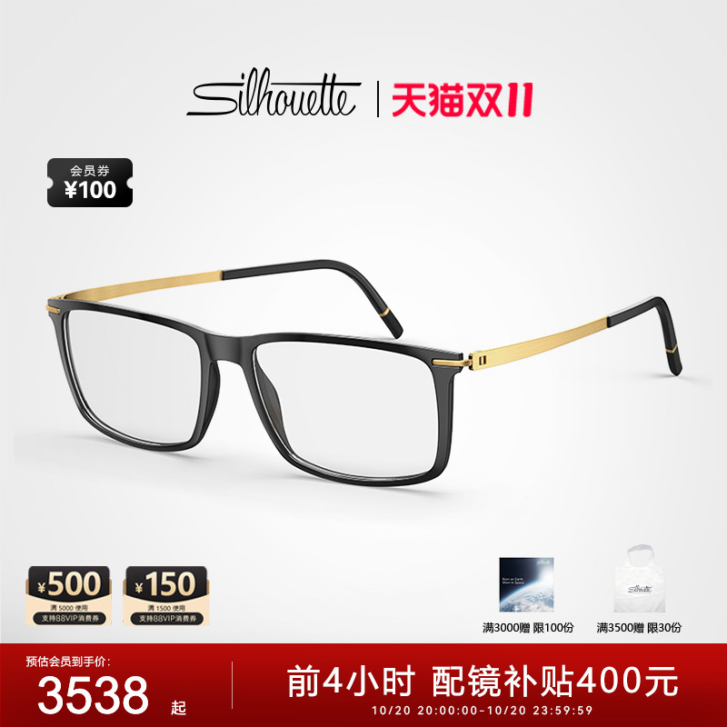 Silhouette诗乐全框眼镜架