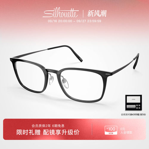 Silhouette诗乐方框眼镜