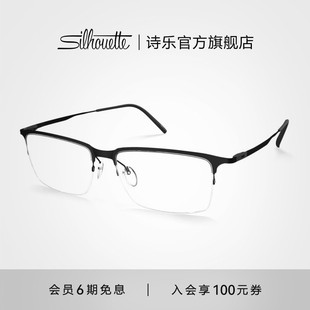 Silhouette诗乐眼镜架钛架商务半框眼镜框男女款 5548 近视眼镜
