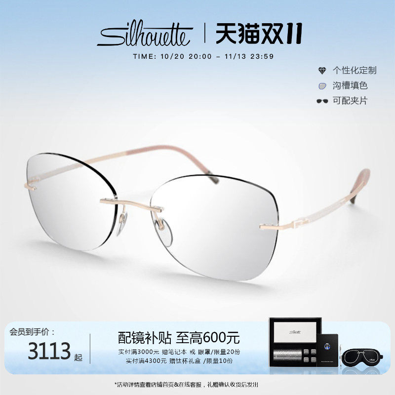 Silhouette诗乐眼镜架圆形无框近视眼镜框镜架可配镜片女款5540