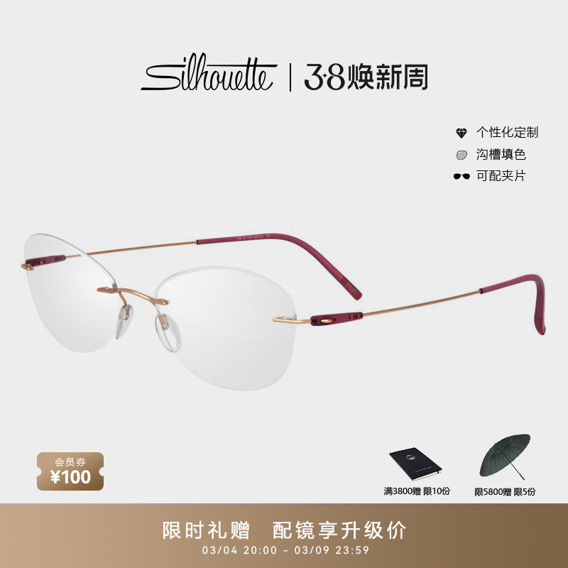 Silhouette诗乐眼镜架 圆形无框钛女款近视眼镜框可配 5500