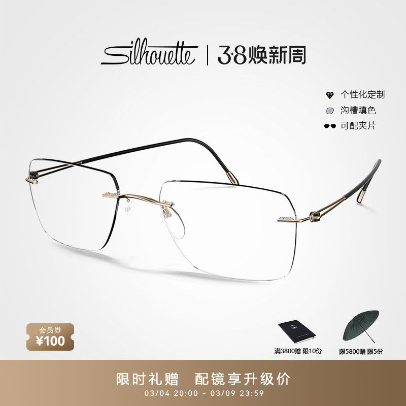 Silhouette诗乐眼镜架男款无框近视眼镜眼镜框钛架超轻 5569