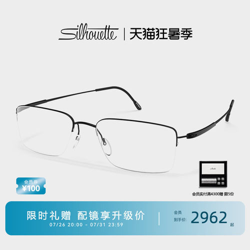 Silhouette诗乐半框商务镜架