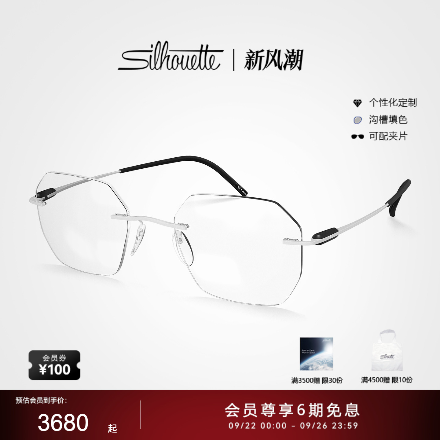 诗乐不规则钛无框眼镜架5561