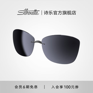 Silhouette诗乐夹片 5090片形2 近视眼镜太阳镜偏光墨镜男女