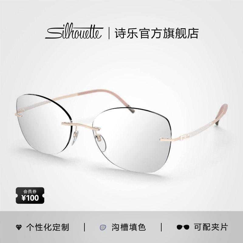 Silhouette诗乐眼镜架圆形无框近视眼镜框镜架可配镜片女款5540