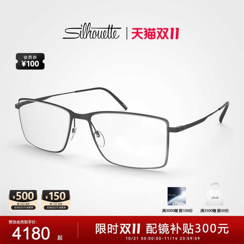 方框眼镜架Silhouette钛合金