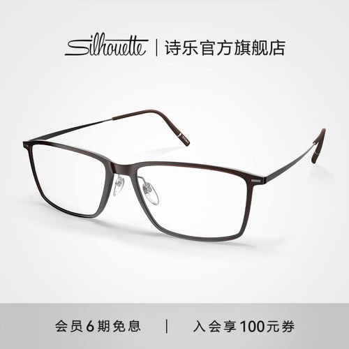 Silhouette诗乐眼镜架男女款方形黑框超轻钛架近视镜可配镜片2966