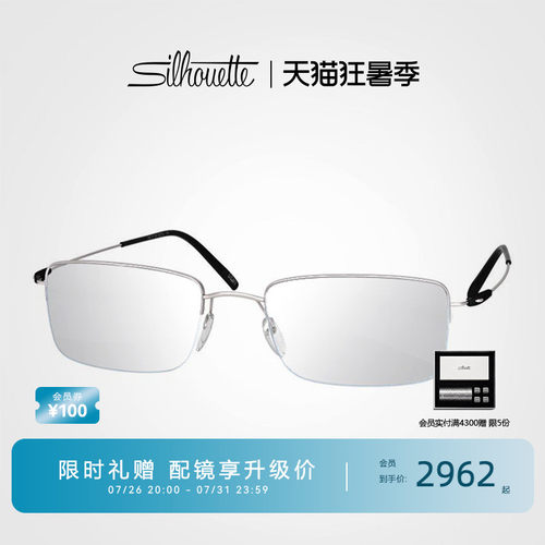 Silhouette科技钛超轻眼镜架5496