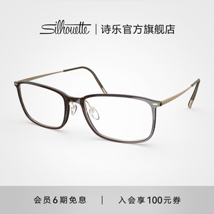 Silhouette诗乐眼镜架方形黑框超轻眼镜男可配度数近视镜框女2930