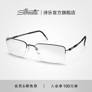 Silhouette诗乐眼镜架男轻盈商务方形大框近视眼镜框半框钛架5278
