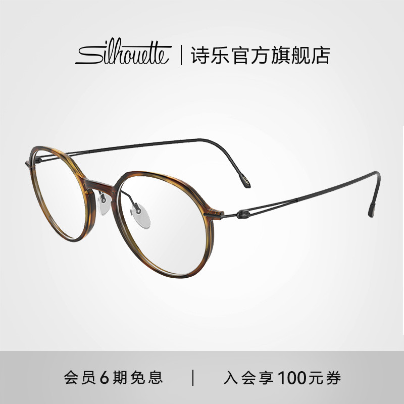 Silhouette诗乐眼镜架复古圆形钛架超轻可配近视眼镜框架男女2925