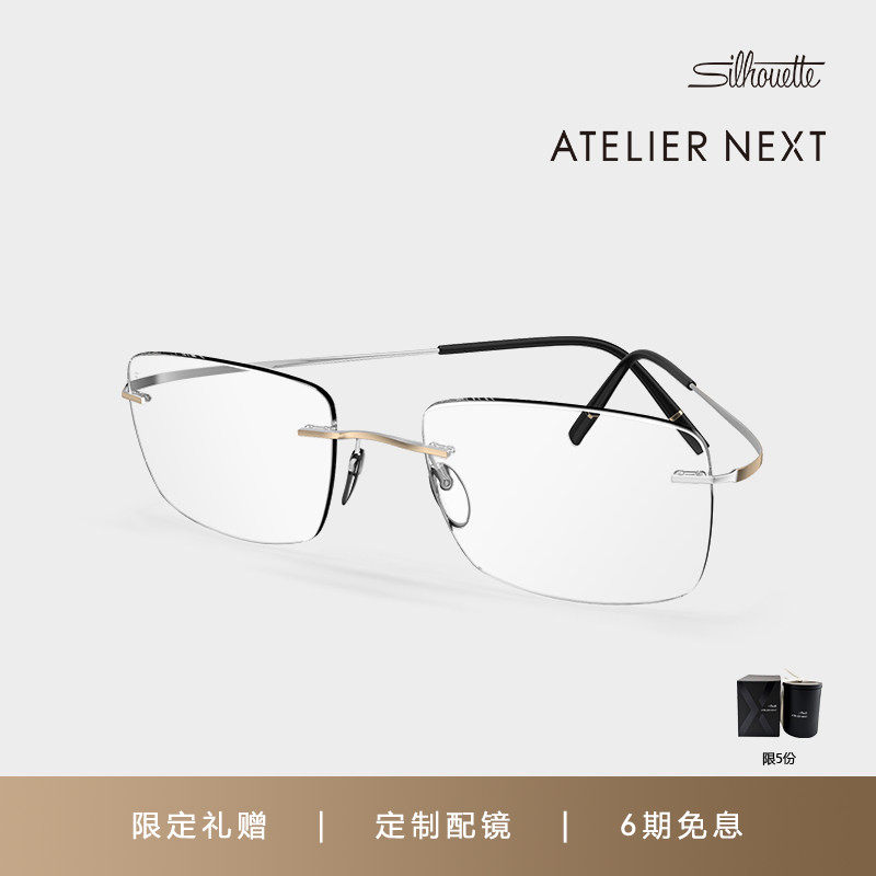 奢礼Silhouette诗乐眼镜架无框男女眼镜框23K金耀L022