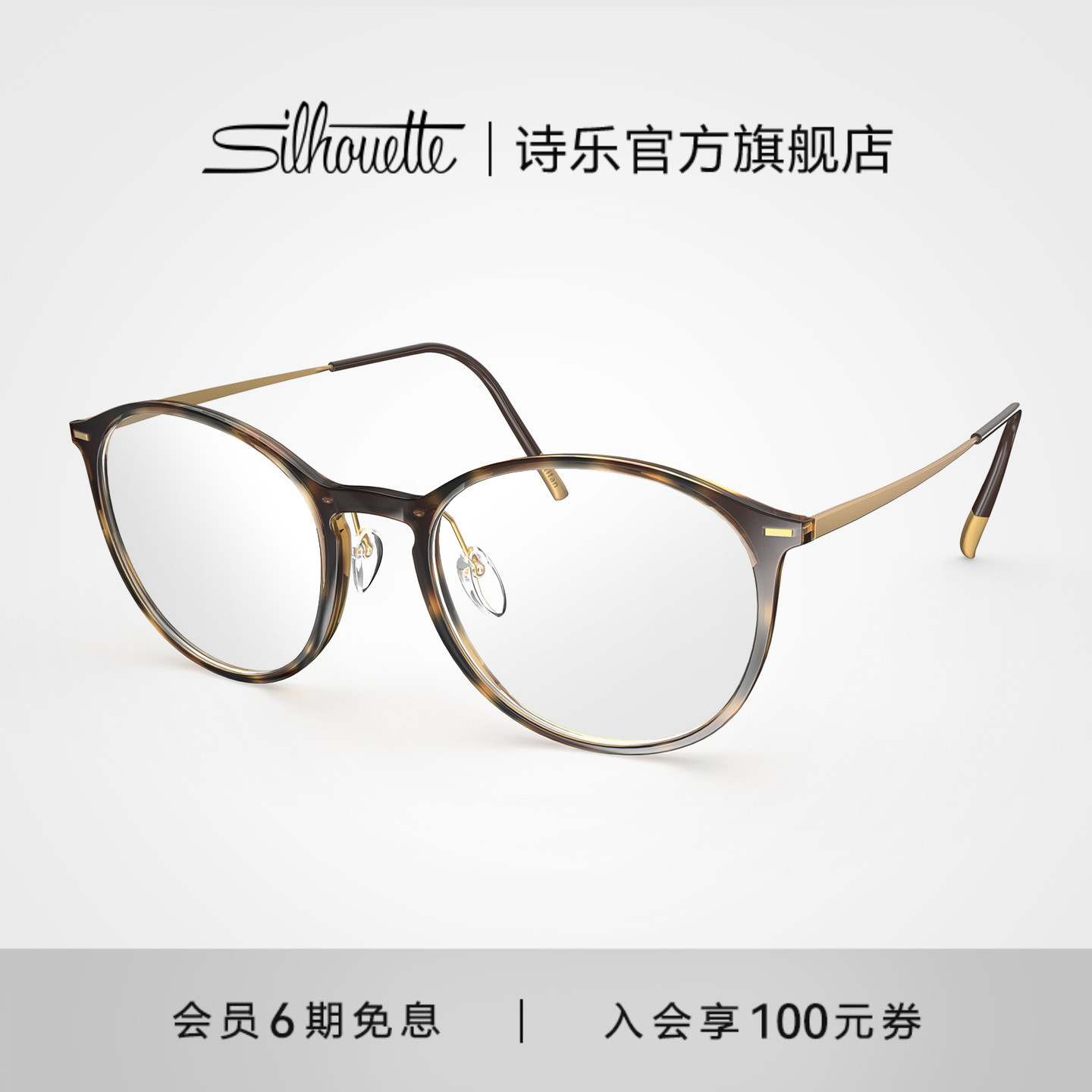 Silhouette诗乐眼镜架圆形超轻复古大框眼镜女近视眼镜框架男2931