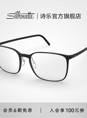 Silhouette诗乐眼镜架方形眼镜框超轻黑框可配近视眼镜男女款2954
