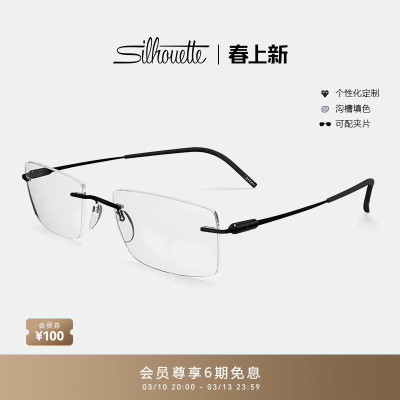 Silhouette诗乐眼镜架方形无框男商务眼镜框轻盈钛架近视眼镜5561
