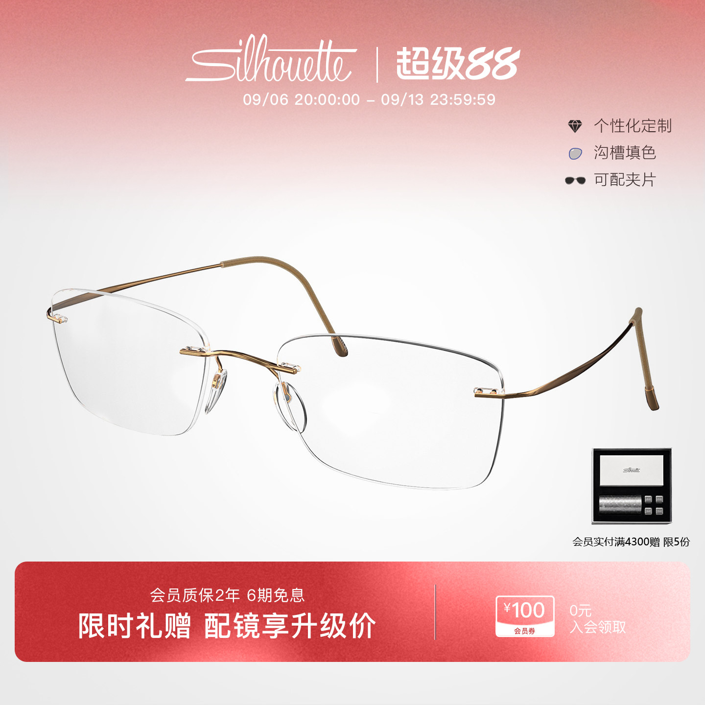 送礼Silhouette诗乐眼镜架男款无框眼镜超轻眼镜框钛架配近视5515