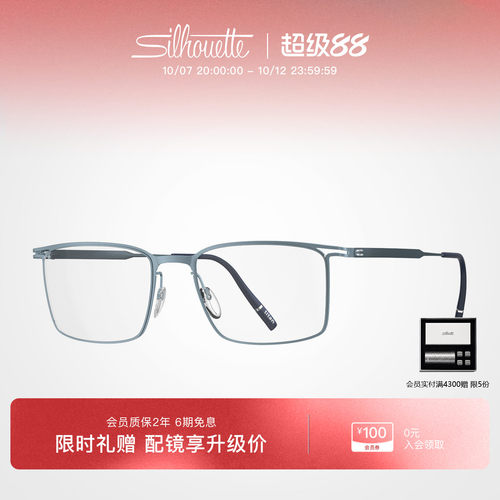Silhouette诗乐眼镜框男款方形超轻薄片近视镜架可配度数5594
