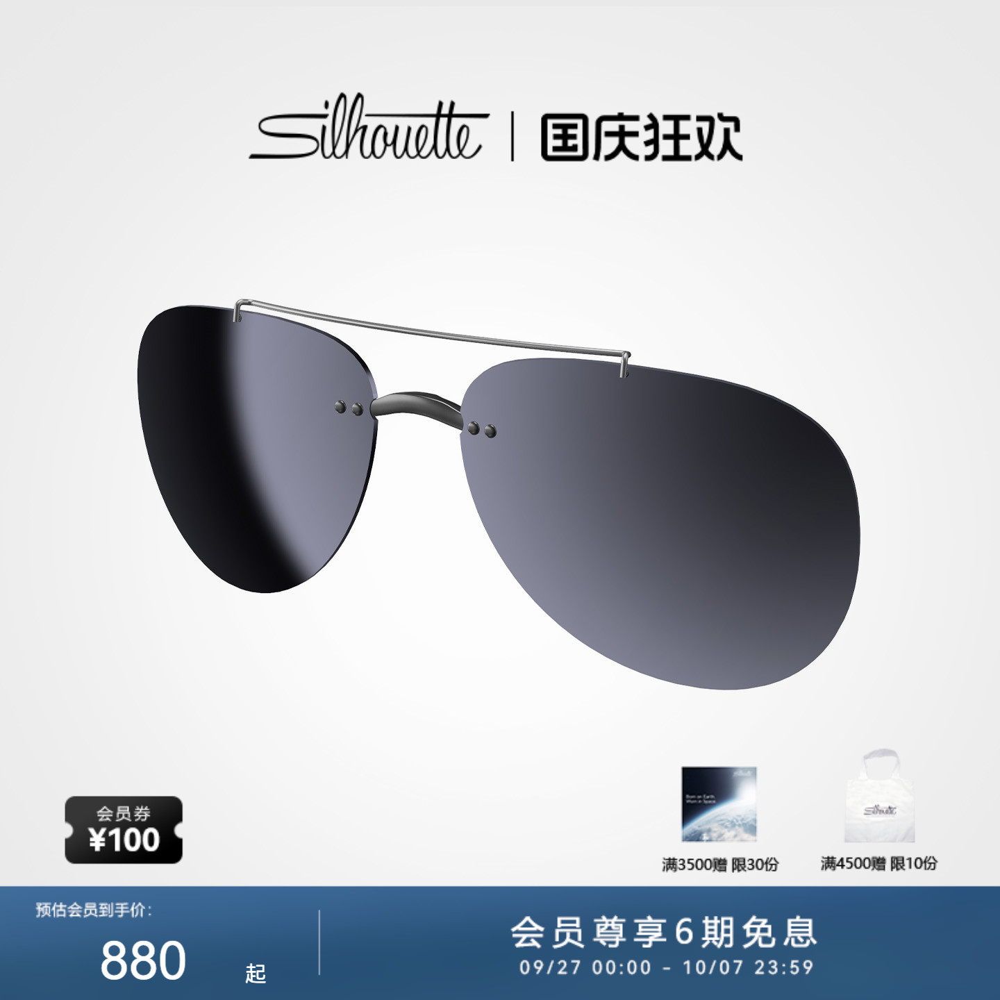 Silhouette诗乐偏光夹片