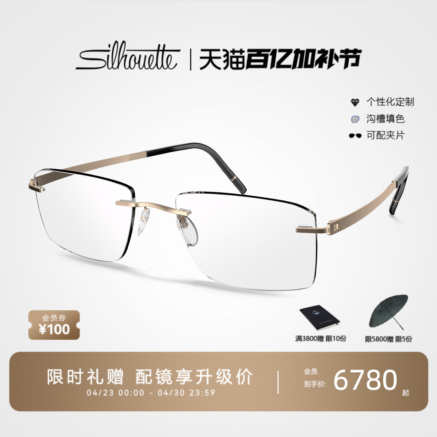 新礼Silhouette诗乐金耀眼镜架无框商务眼镜框男配度数女L009