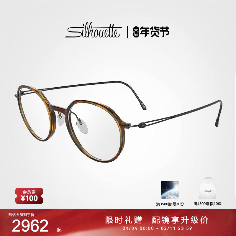 Silhouette诗乐眼镜架复古圆形钛架超轻可配近视眼镜框架男女2925,ZIPPO/瑞士军刀/眼镜,眼镜架,淘宝优惠券,粉丝福利购,淘宝优惠卷