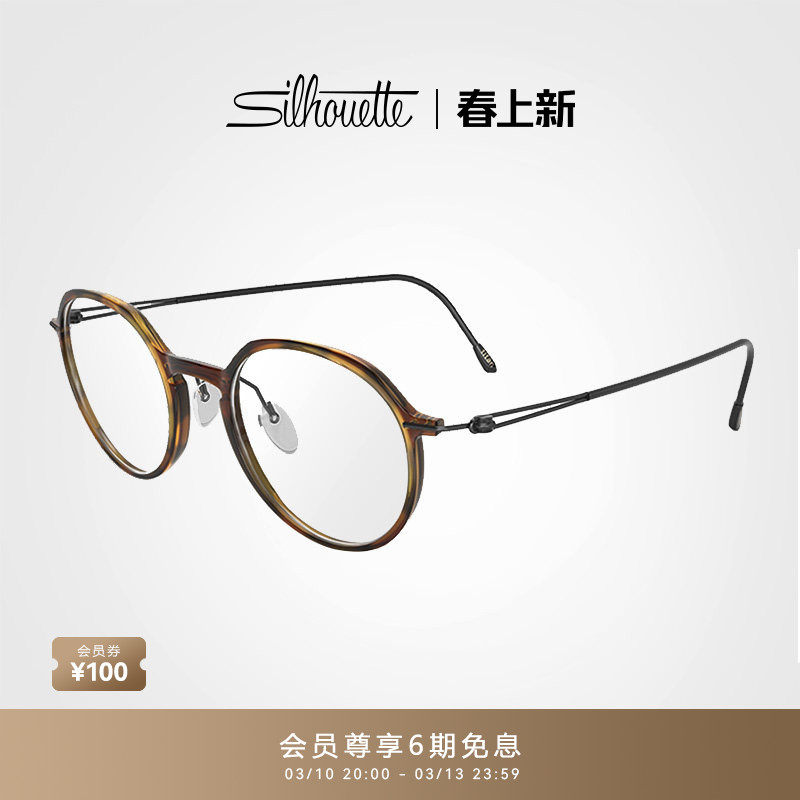 Silhouette诗乐眼镜架复古圆形钛架超轻可配近视眼镜框架男女2925