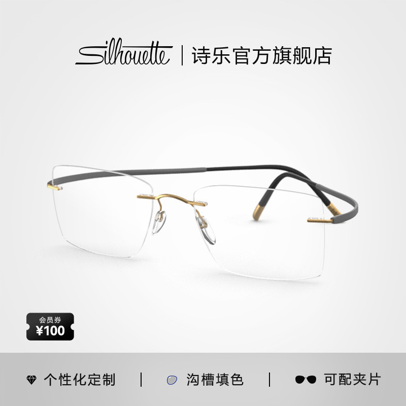 Silhouette诗乐眼镜架方形商务男无框钛合金近视眼镜框可配女5523