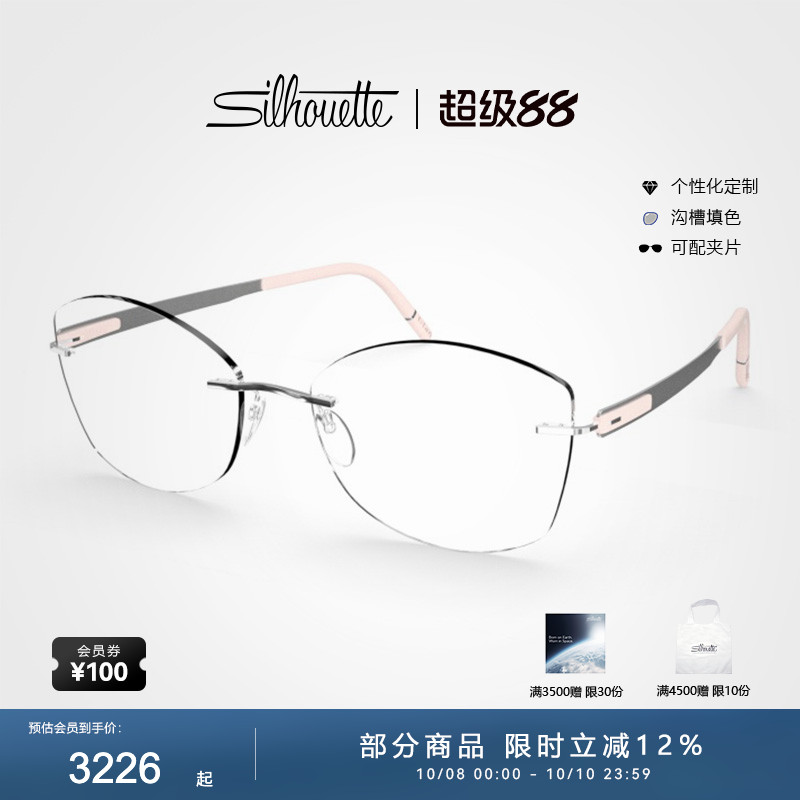 Silhouette诗乐眼镜架女士多边形无框时尚钛近视眼镜框5555