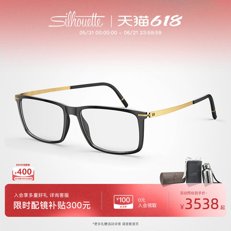 Silhouette诗乐眼镜架全框男女黑框商务轻盈钛近视眼镜框2921