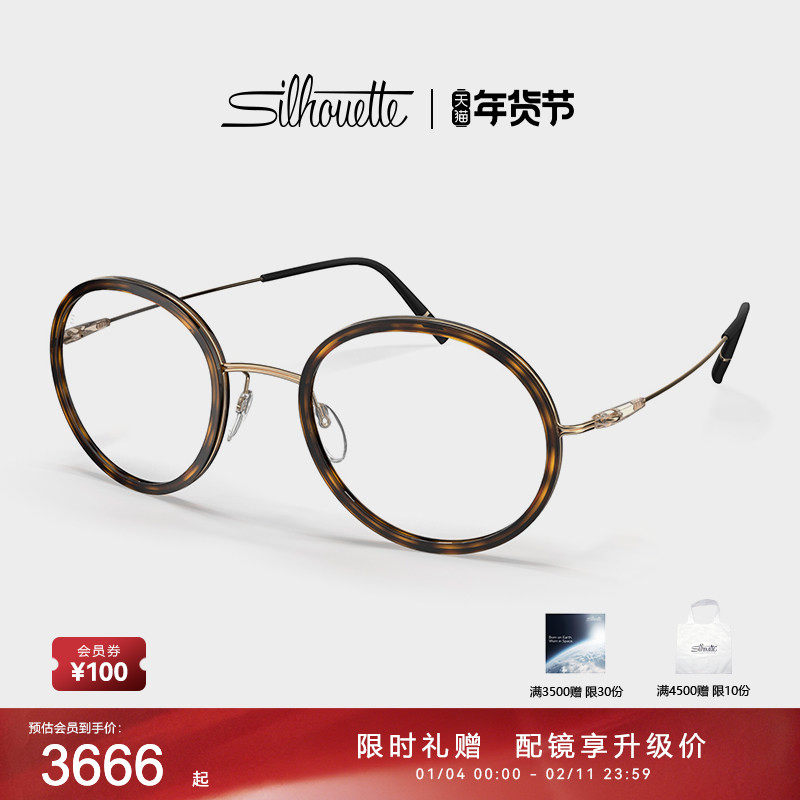 Silhouette诗乐眼镜框男款超轻圆框近视眼镜女5582,ZIPPO/瑞士军刀/眼镜,眼镜架,淘宝优惠券,粉丝福利购,淘宝优惠卷
