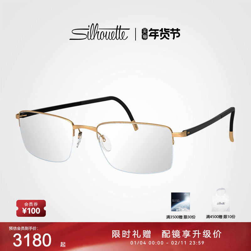Silhouette诗乐眼镜架 男士方形半框商务钛架近视眼镜框镜架 5457,ZIPPO/瑞士军刀/眼镜,眼镜架,淘宝优惠券,粉丝福利购,淘宝优惠卷