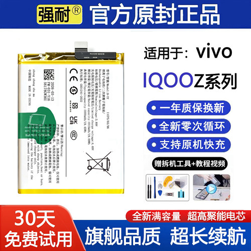 强耐适用vivo手机iqoo电池Z1/Z3/Z5/Z6/Z3i全新Z8x/Z5x/Z1i大容量