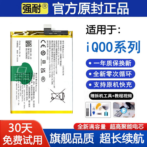 适用iQOO手机电池iqoo7/8/9pro/IQOO10大容量iqoo3强耐原装iqoo5