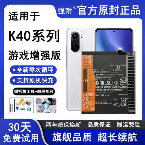 适用红米K40手机电池K40Gaming游戏版K40pro+原装K40s强耐正品厂