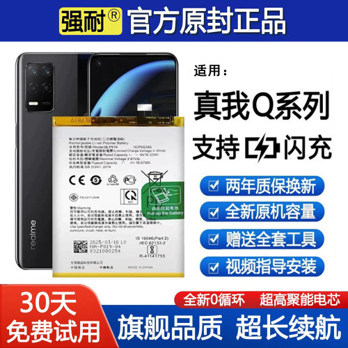 适用Realme真我Q2/Q3/Q5pro手机电池Q5i真我Q全新正品s原装大容量