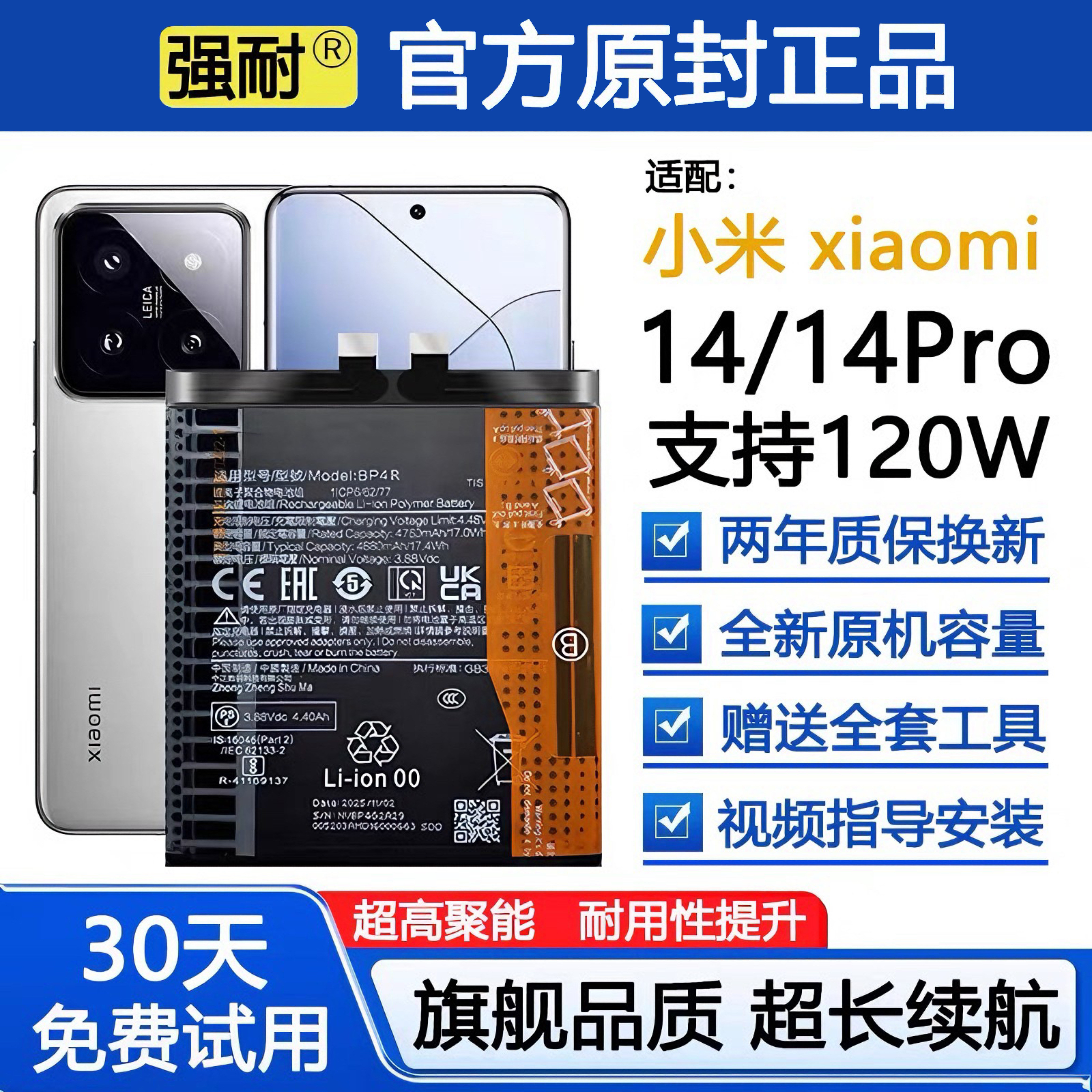 适用小米14手机电池原装14pro全新14Ultra至尊版BP4Q大容量4R正品 - 实物图