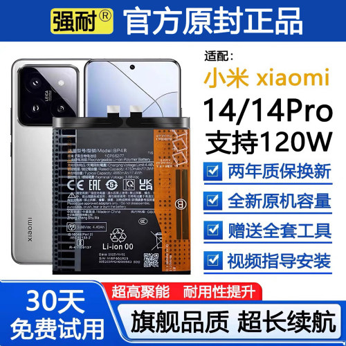 适用小米14手机电池原装14pro全新14Ultra至尊版BP4Q大容量4R正品