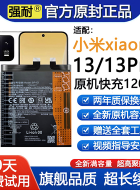 适用小米13手机电池原装13pro全新13Ultra至尊版BP4G大容量4D正品