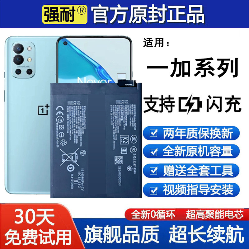 适用一加9手机电池1+6T原装1+7pro正品8Tpro一加10R大容量一加9rt