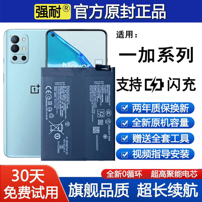 适用一加9手机电池1+6T原装1+7pro正品8Tpro一加10R大容量一加9rt