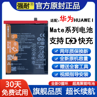 适用华为Mate10pro手机电池mate20x/mate30原装mate9正品mate8/RS
