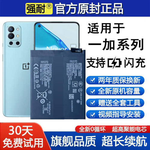 适用一加9手机电池1+6T强耐原装1+7pro正品8Tpro一加10R一加9rt