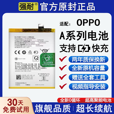 适配OPPO手机电池 A1 A3 A5 a7 a8 a9原装A11s/A2m/A2pro/7x 正品