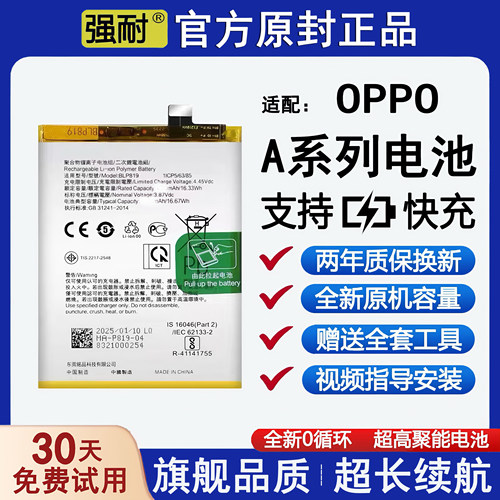 适配OPPO手机电池 A1 A3 A5 a7 a8 a9原装A11s/A2m/A2pro/7x 正品