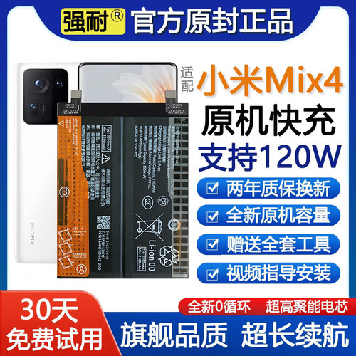 适用小米mix4手机电池mix3原装Mix2正品BP43全新电板2s原厂大容量