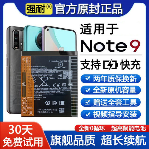 适用Redmi红米note9原装note9pro正品大容量4G/5G原厂9s手机电池