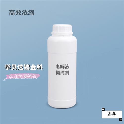 环保提金炼金药剂提纯剂电解液原料电子废料电路板蓄电池修复液