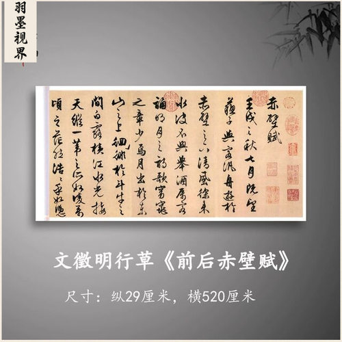 文徵明行草书《前后赤壁赋》高清