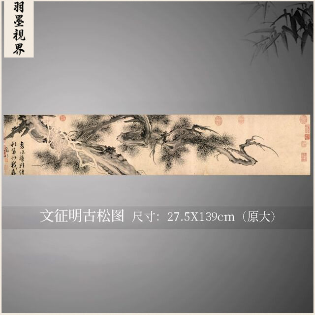 1:1文征明古松图松树国画高清复制艺术微喷临摹装饰画中式装饰画