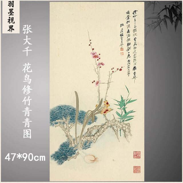张大千国画花鸟修竹青青图宣纸微喷打印复制画版画客厅玄关装饰画